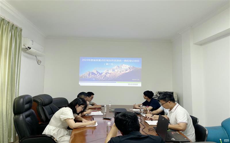 测绘公司召开2024年度省级重点区域自然资源统一确权登记项目启动及交底会