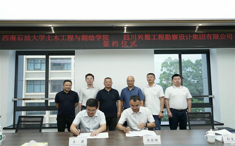 兴蜀设计集团与西南石油大学土木工程与测绘学院签署战略合作协议，揭牌“产学研合作基地”