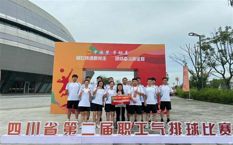“气”场全开 “排”出精彩——四川资源集团参加四川省第二届职工气排球比赛