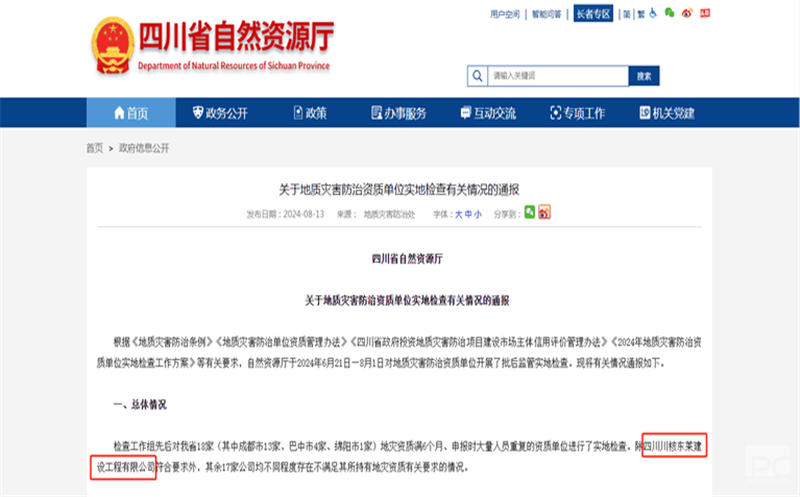 金海矿产下属东莱公司顺利通过省自然资源厅地灾资质批后监管实地检查