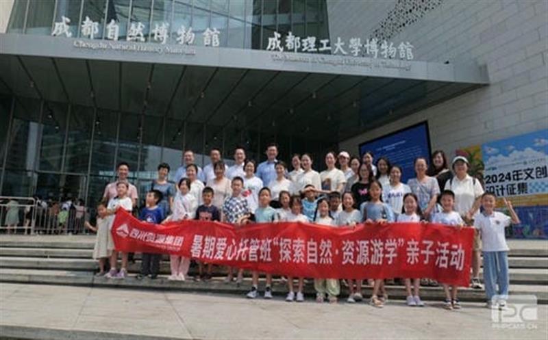 集团工会开展“探索自然·资源游学”亲子活动