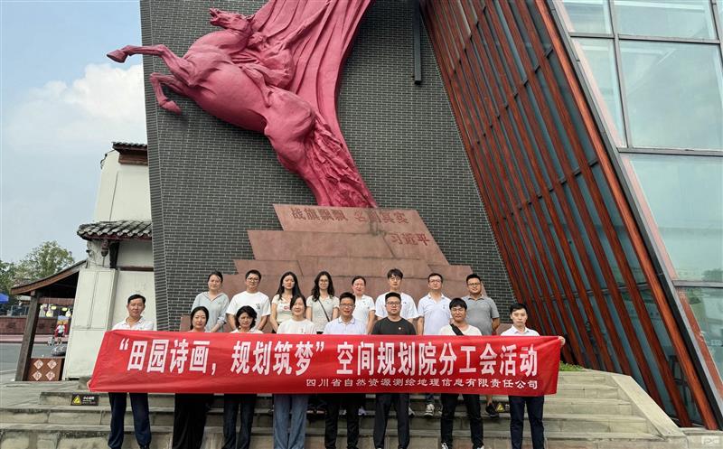 测绘公司空间规划院分工会开展“田园诗画，规划筑梦”工会活动