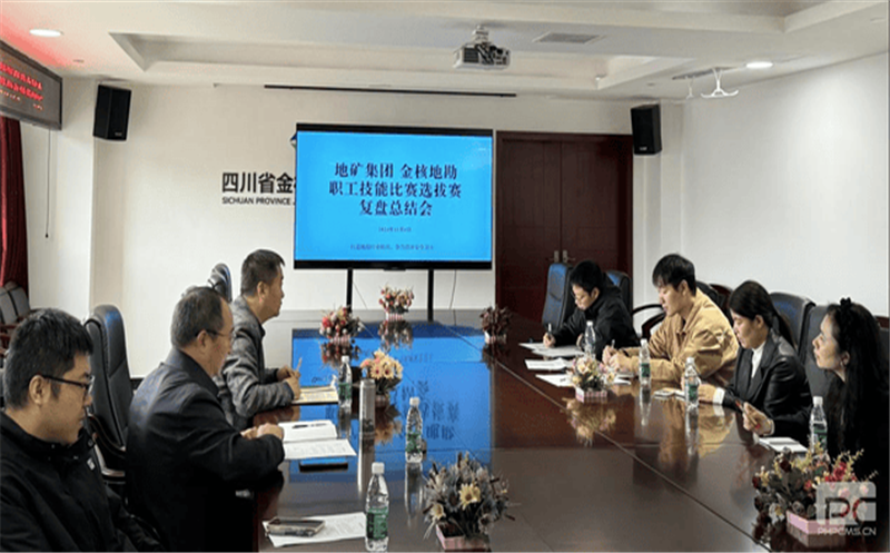 以赛促学，以赛促能丨地矿集团到矿勘集团金核地勘参加职工技能比赛选拔赛复盘总结会