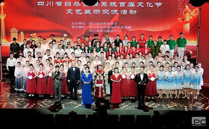 集团成功参演“礼赞伟大祖国·筑梦自然资源” 四川省自然资源系统首届文化节文艺展示交流活动