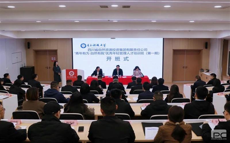 集团启动“青年有为，自然有我”管理人才培训计划